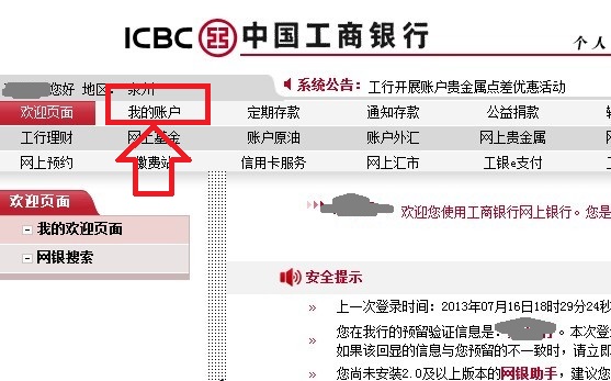 怎么查工商银行余额 中国工商银行网上怎么查余额