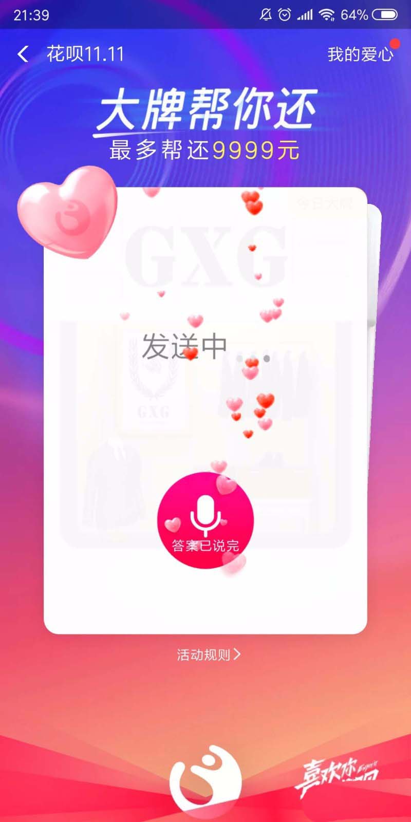 支付宝怎么参与大牌帮你还花呗收爱心?