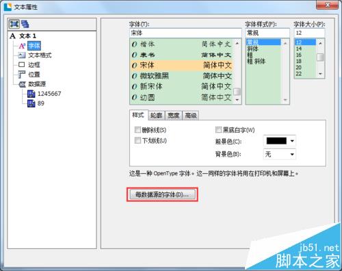 BarTender条码打印怎么设置字体大小?