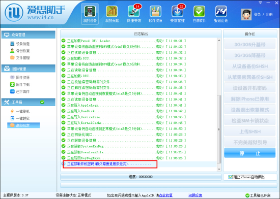 使用爱思助手获取iPhone开机密码不必送维修点