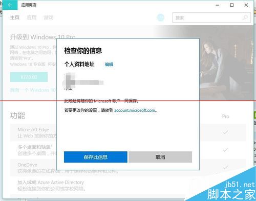 Win10家庭版升级到专业版最简单的方法