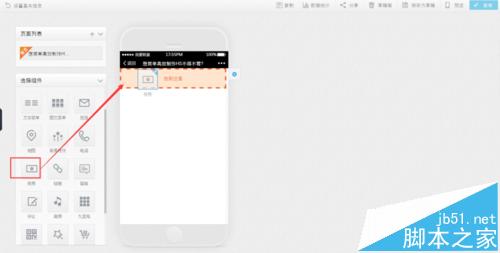h5视频场景怎么做? 制作视频和图文穿插的H5页面的教程