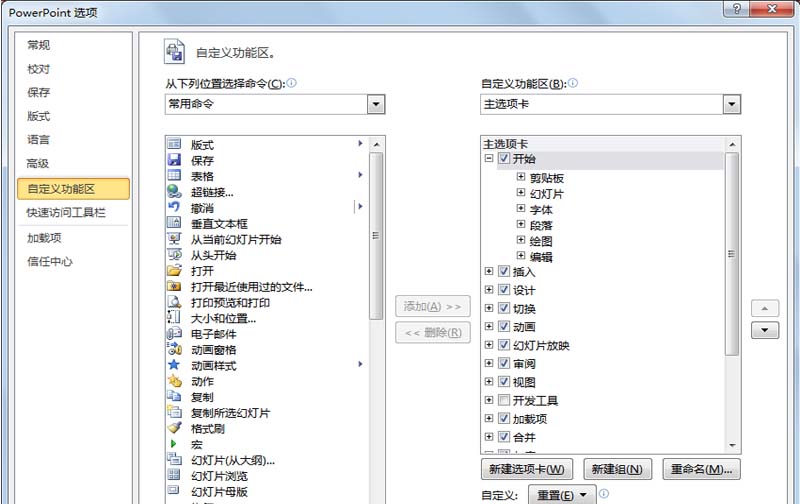 ppt2010怎么在菜单栏添加形状组合命令?