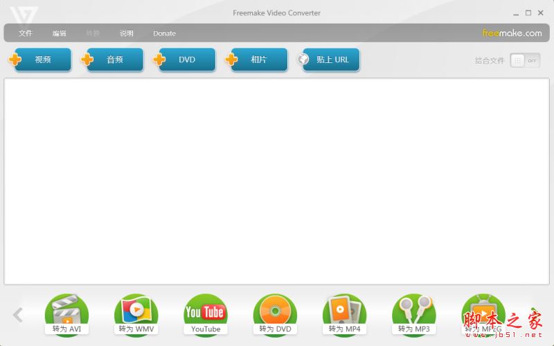 Freemake Video Converter如何安装激活?万用影音转换器安装激活教程