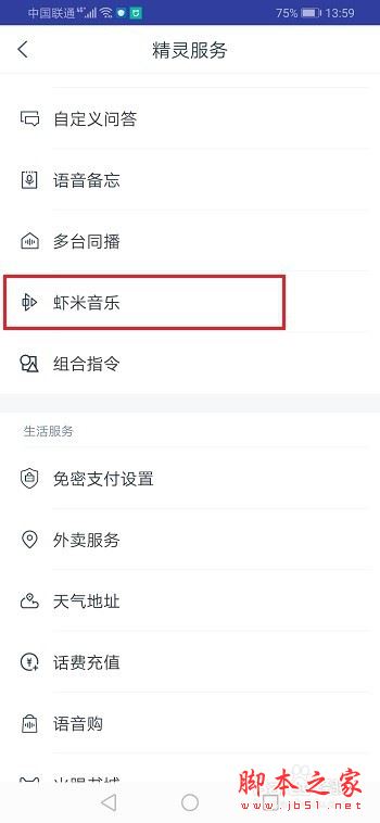 天猫精灵怎么绑定虾米音乐账号?天猫精灵绑定虾米音乐账号教程