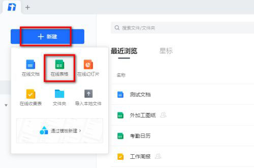 腾讯文档在线表格怎么插入浮动图片?