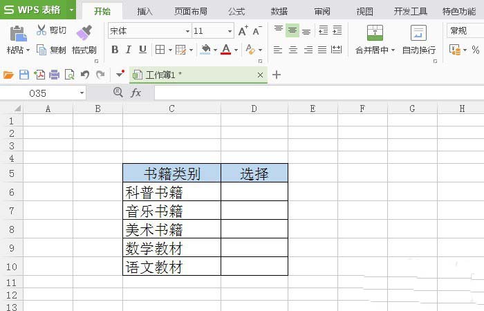 WPS表格怎么插入复选框控件?