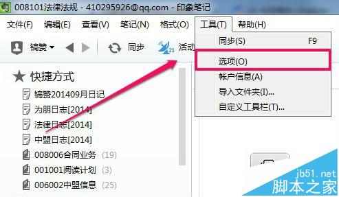 印象笔记怎么显示pdf文件附件?