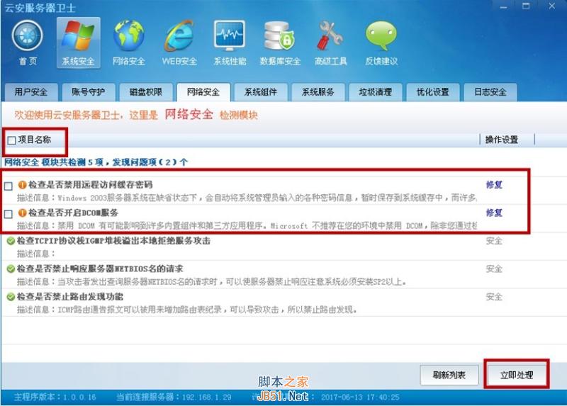 云安服务器安全卫士功能介绍