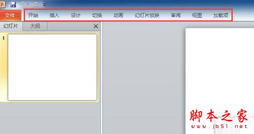 win10系统下PPT2010隐藏功能区的方法