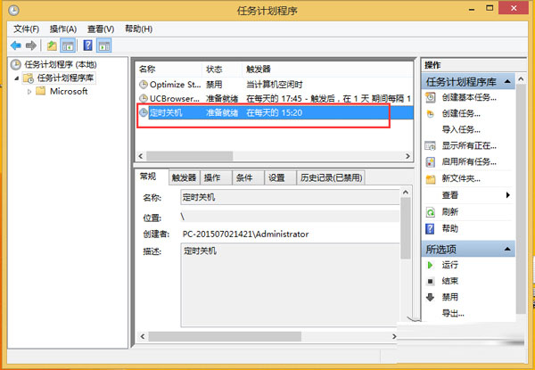 Win8如何取消定时关机？Win8关闭定时关机任务的方法