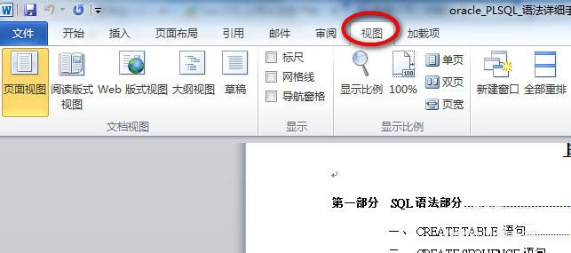 word2010版文档打开导航栏和标尺的方法