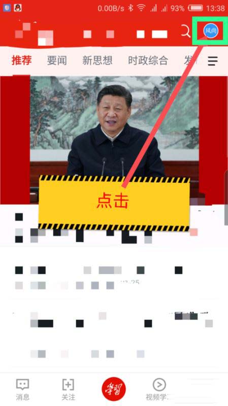 学习强国app安全密码锁定怎么开启?