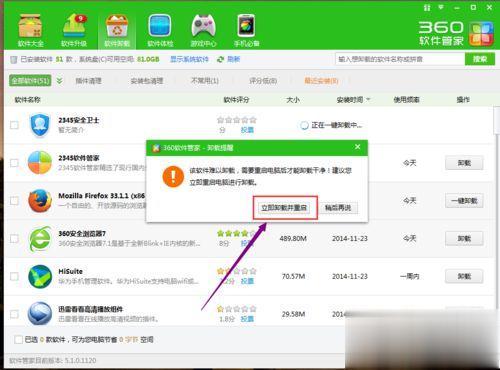 windows10系统如何卸载2345安全卫士 简单三步快速卸载