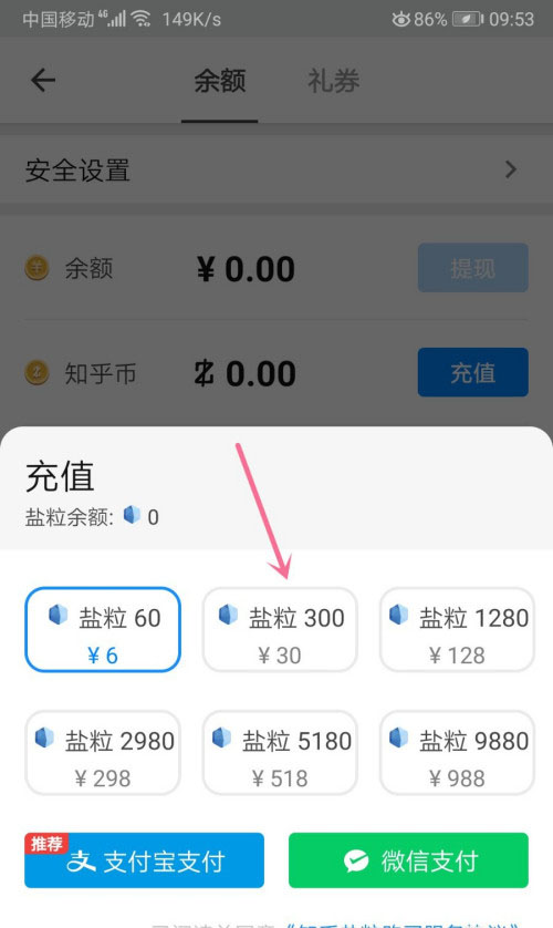 知乎如何充直播盐粒?