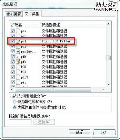 在Win7系统中如何使用Foxit PDF IFilter插件快速搜索海量PDF