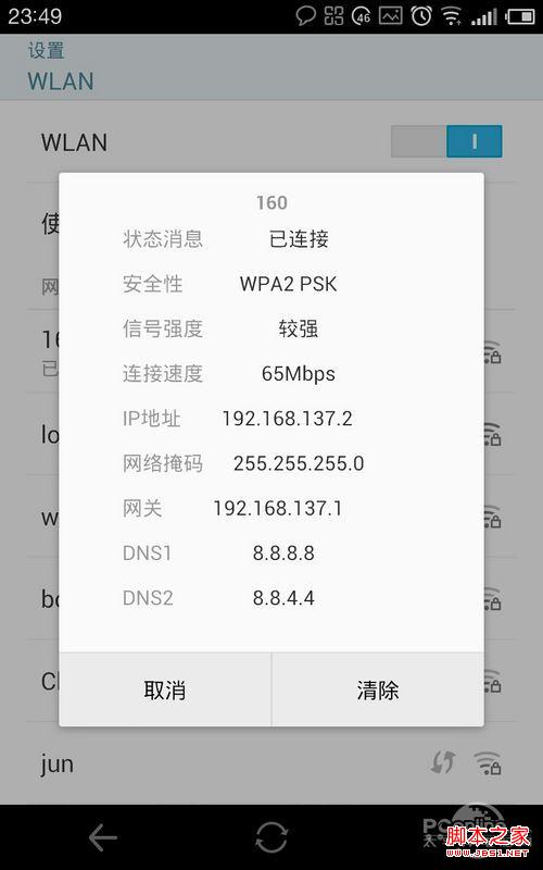 实测160WIFI无线路由软件完美兼容Win8.1预览版(图文)