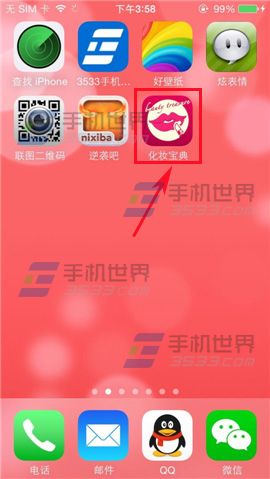 化妆宝典怎么给他人评论?
