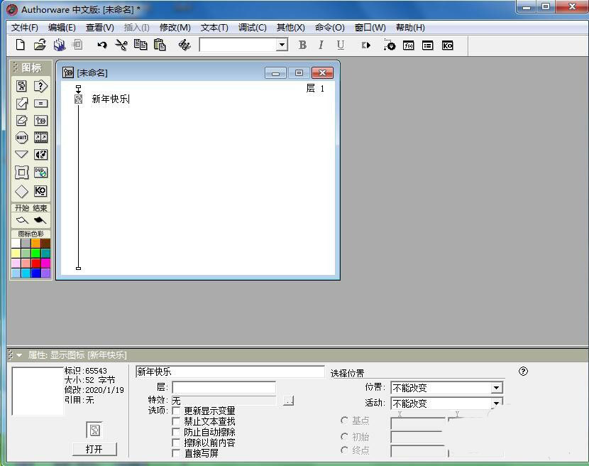 Authorware圆形中怎么输入文字?