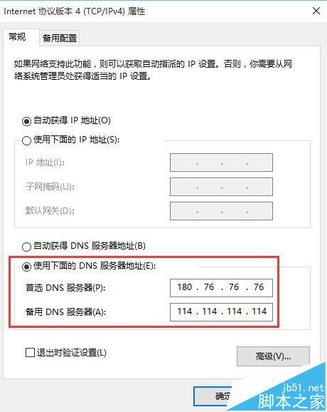 百度官网dns怎么设置?百度dns的设置教程