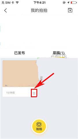 携程旅行app草稿箱中的游记怎么删除?