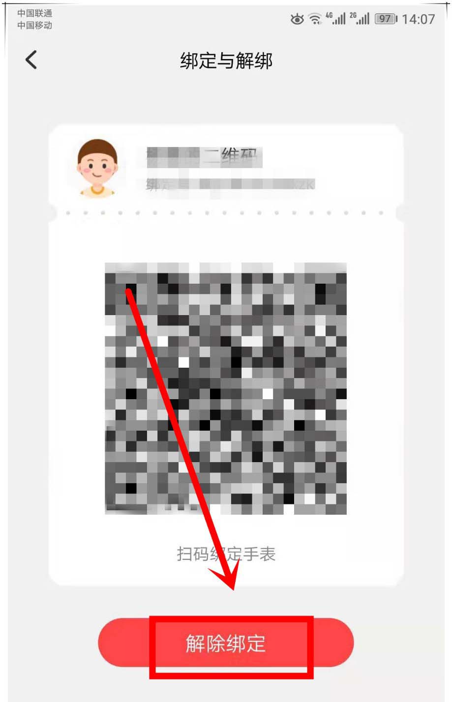 小天才电话手表如何解绑? 小天才手表解除绑定的技巧