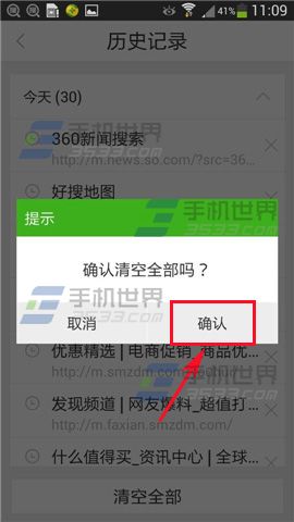 360好搜的搜索记录在哪里？好搜清空历史记录的方法