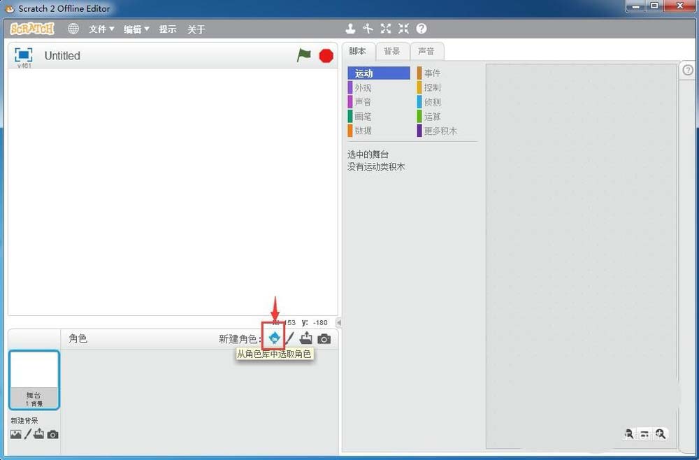 scratch怎么制作猫捉老鼠的小程序?