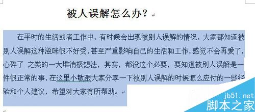 word文档怎么调整行距?word中行距的几种调整方法