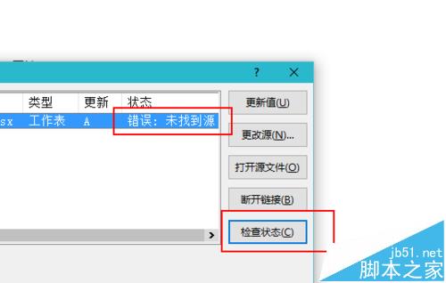 Excel提示工作簿保管不安全的外部源的链接怎么办?