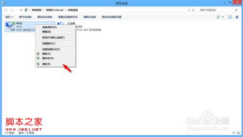 怎么修改Windows8系统宽带账号密码和XP有所不同