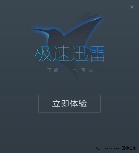 迅雷极速版1.0.29.322发布下载:新增附近资源小站