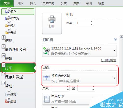 在excel表格中如何打印特定区域呢?