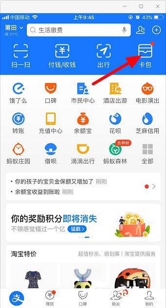 支付宝怎么删除多余的卡券?