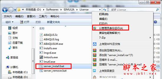 ABAQUS2017完整版详细破解安装图文教程(附许可破解下载)