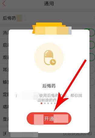 唱吧后悔药在哪 唱吧后悔药使用教程