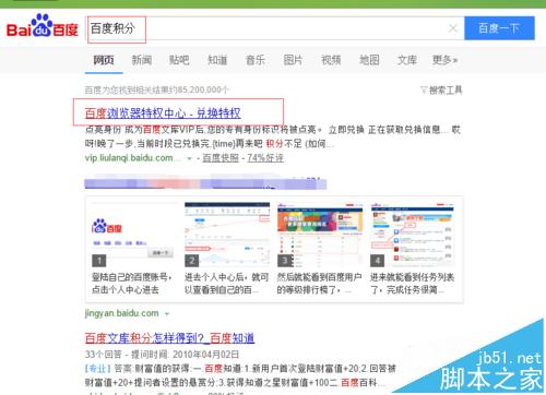 百度积分兑换爱奇艺会员vip的详细图文教程