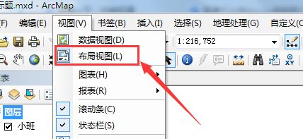 ArcGis布局视图怎么设置横向? arcgis布局视图横向设置技巧