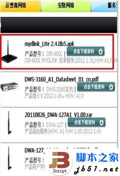 D-Link云路由器的详细设置方法(图文教程)