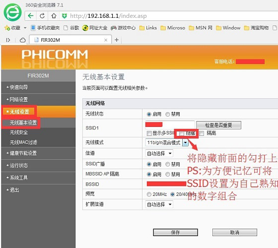 wifi信号怎样隐藏?路由器设置关闭SSID隐藏WiFi详细图文教程