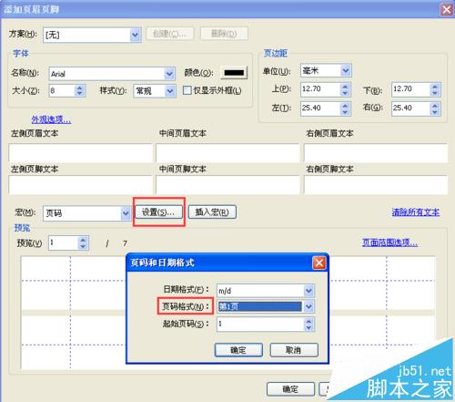 pdf文件怎么给页面添加页码?