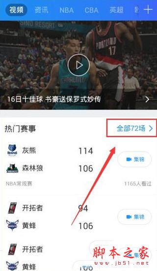 腾讯体育怎么看回放？手机APP腾讯体育看回放录像教程