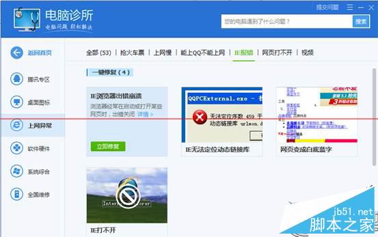 Win7系统打开IE提示&ldquo;堆栈满溢&rdquo;的多种解决方案