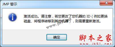 JMP13 Pro怎么安装？SAS JMP Statistical 13专业版注册激活教程(附下载)