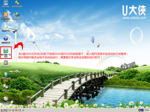 在没有光驱使用U大侠U盘启动安装Win7系统图文教程
