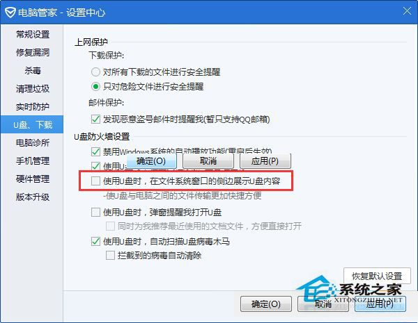Win7计算机窗口右侧多出U盘内容显示的关闭方法