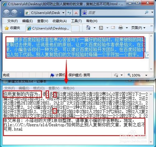 怎样不让别人复制我的文章?别人复制粘贴文章不可用方法介绍