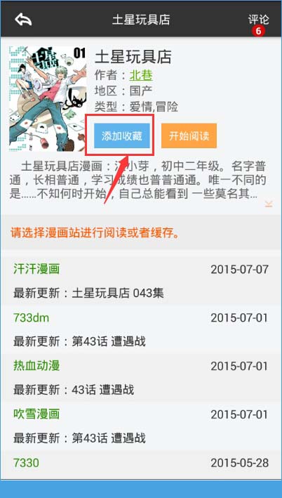 如何使用呱呱漫画收藏漫画？呱呱漫画怎么添加漫画到书架中