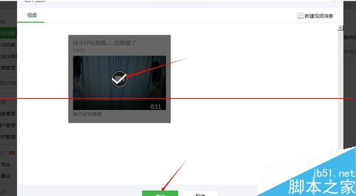 微信订阅号怎么群发小视频？