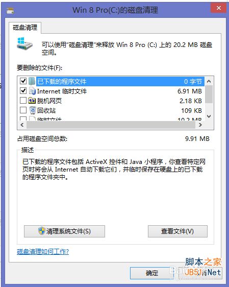 Win8系统怎么清理c盘垃圾